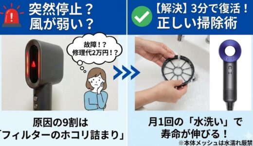 突然停止？Dyson Airstraitの風が弱い・止まる原因は「ホコリ」です。正しいフィルター掃除とメンテナンス術